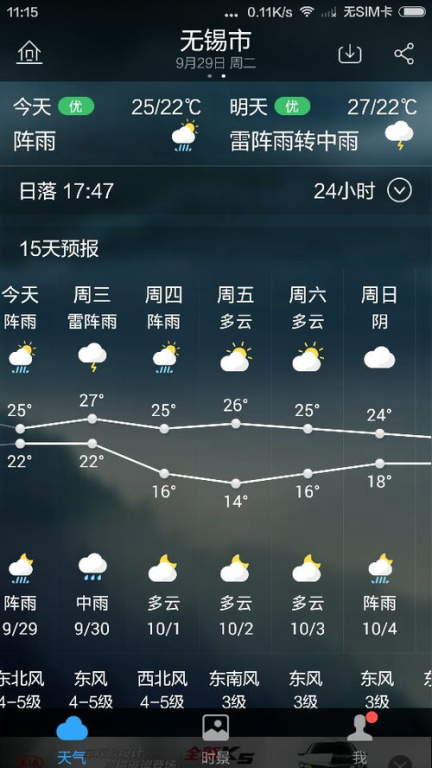 紹興2018年6月份天氣,2021年5月紹興天氣