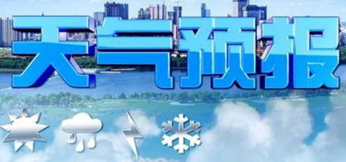 北京大興天氣預報15天查詢_北京大興區(qū)天氣預報15天查詢結(jié)果